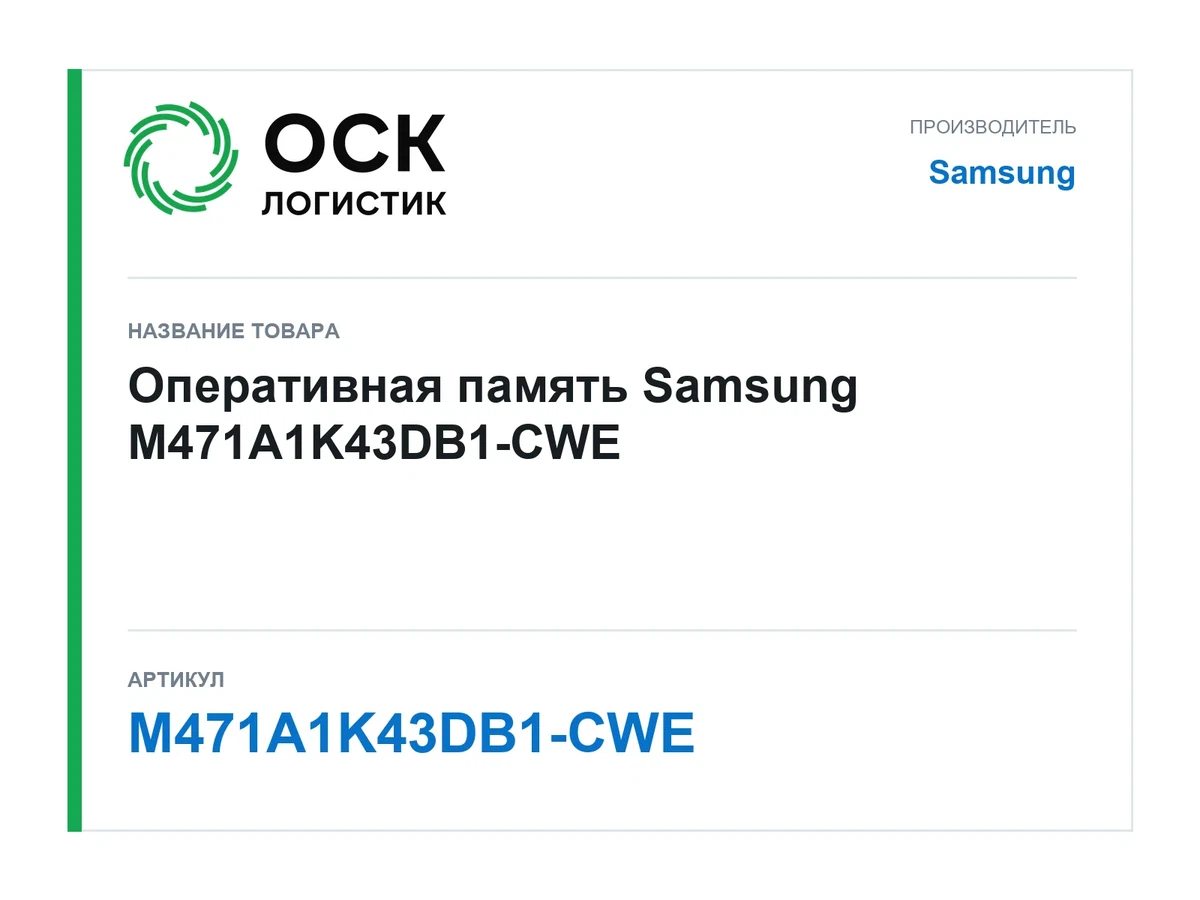 M471A1K43DB1-CWE Samsung Оперативная память
