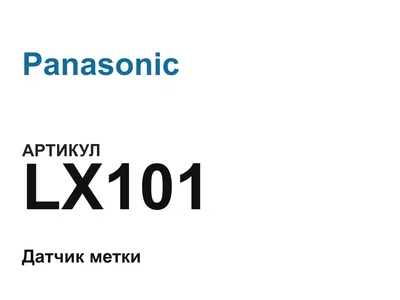 LX101 Panasonic
