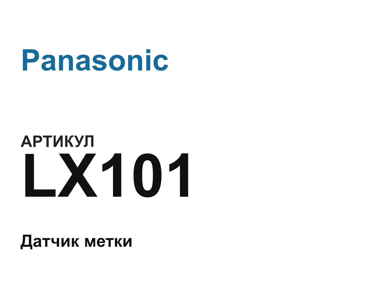 LX101 Panasonic