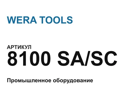 8100SASC WERA TOOLS