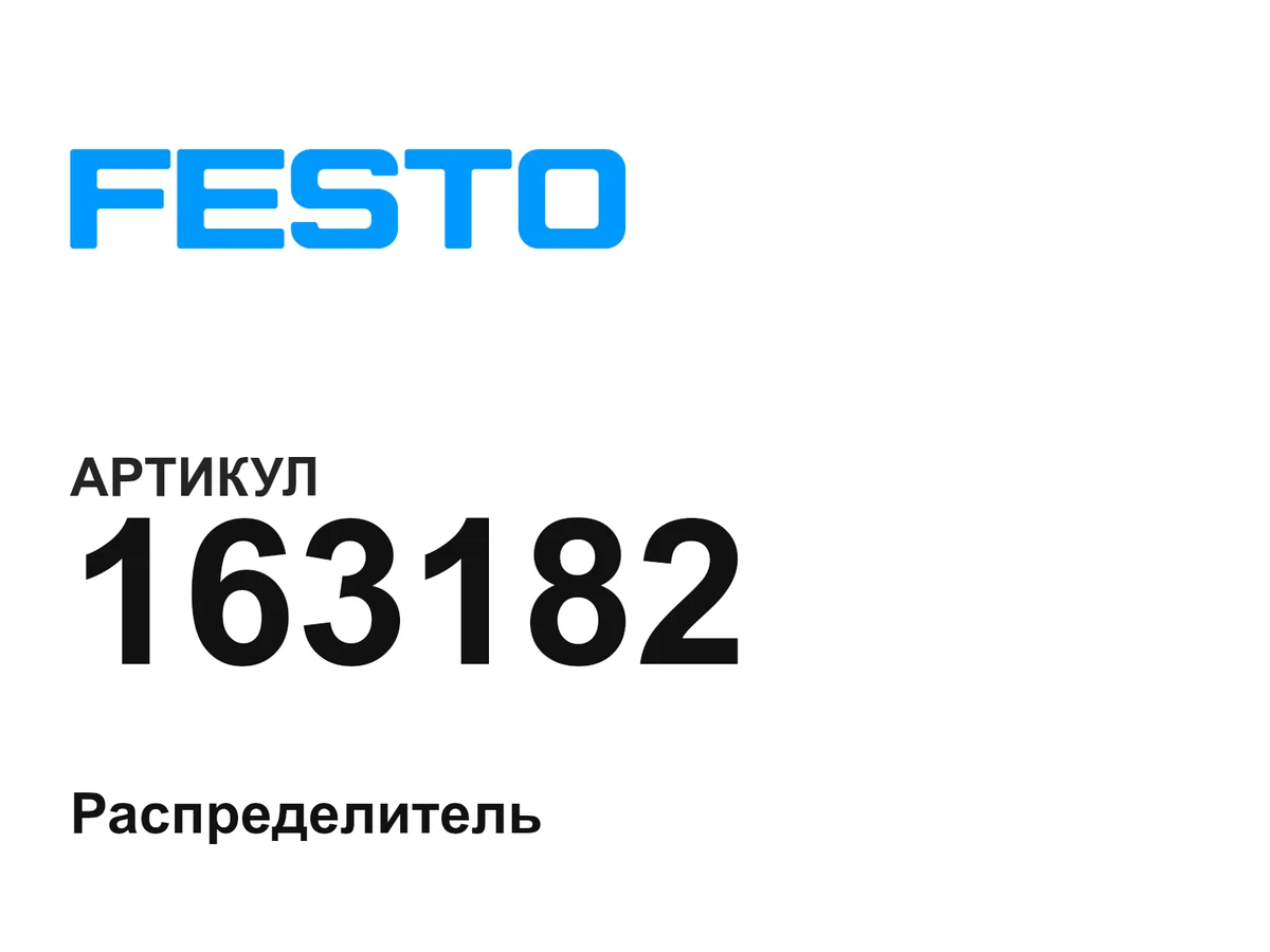 163182 FESTO
