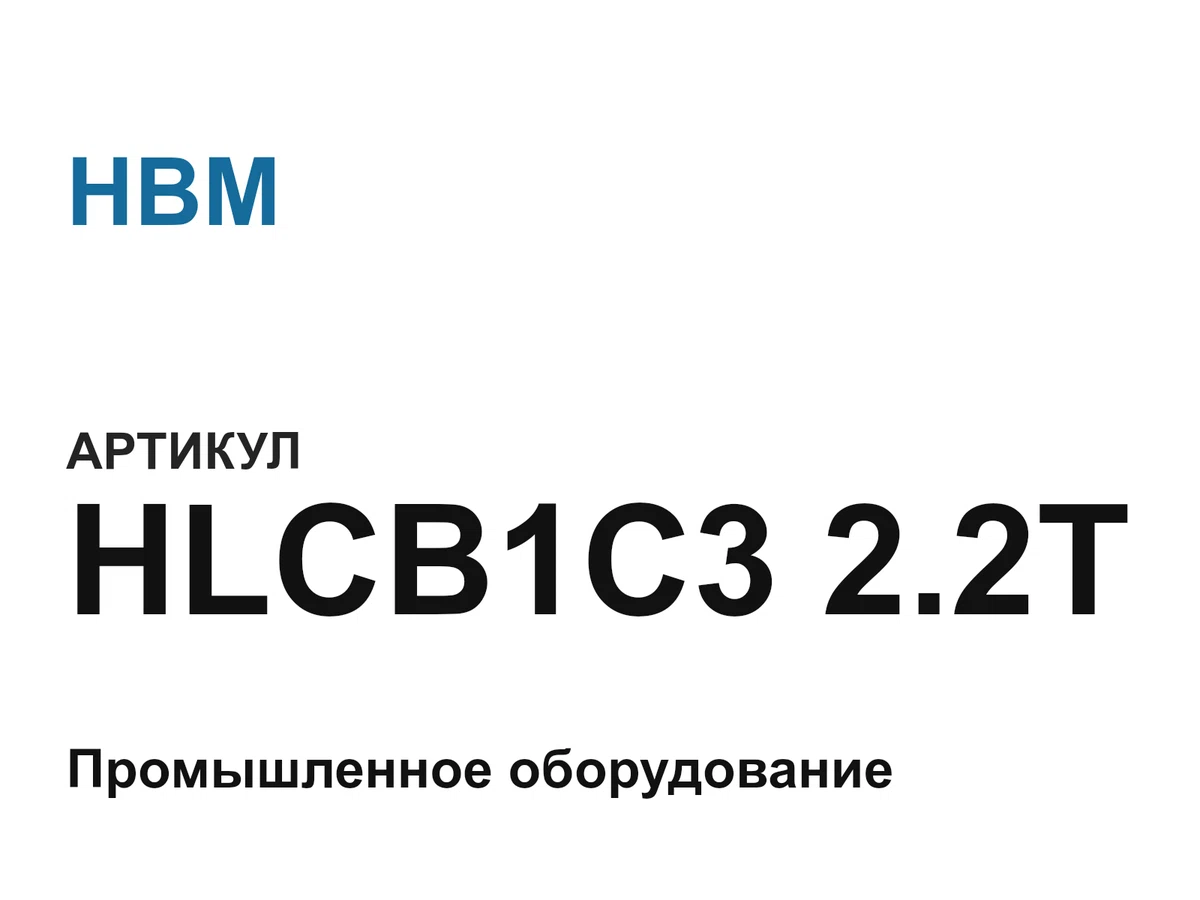 HLCB1C322T HBM