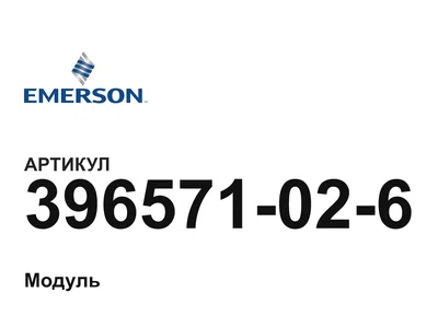396571026 Emerson