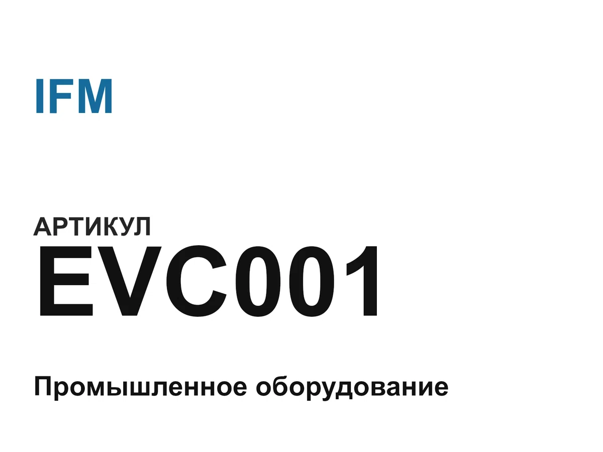 EVC001 IFM