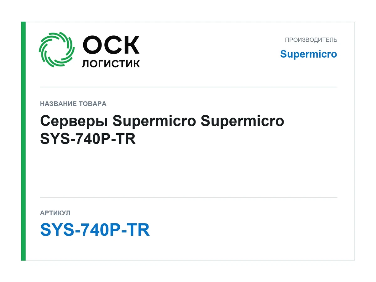 SYS-740P-TR Supermicro Серверы Supermicro