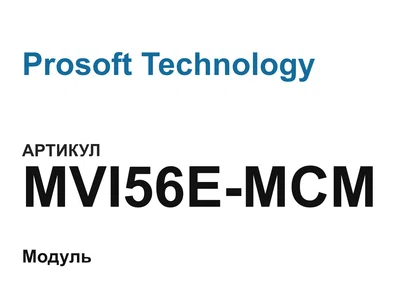MVI56EMCM Prosoft Technology