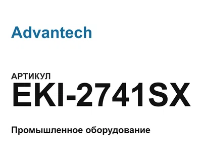 EKI2741SX Advantech