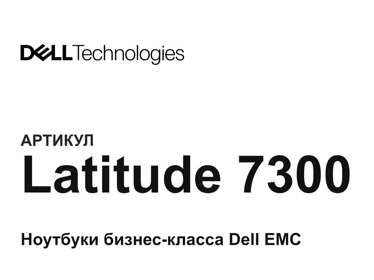 Latitude7300 Dell