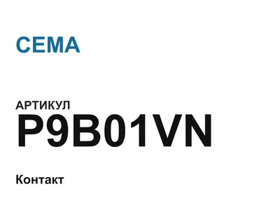 P9B01VN CEMA