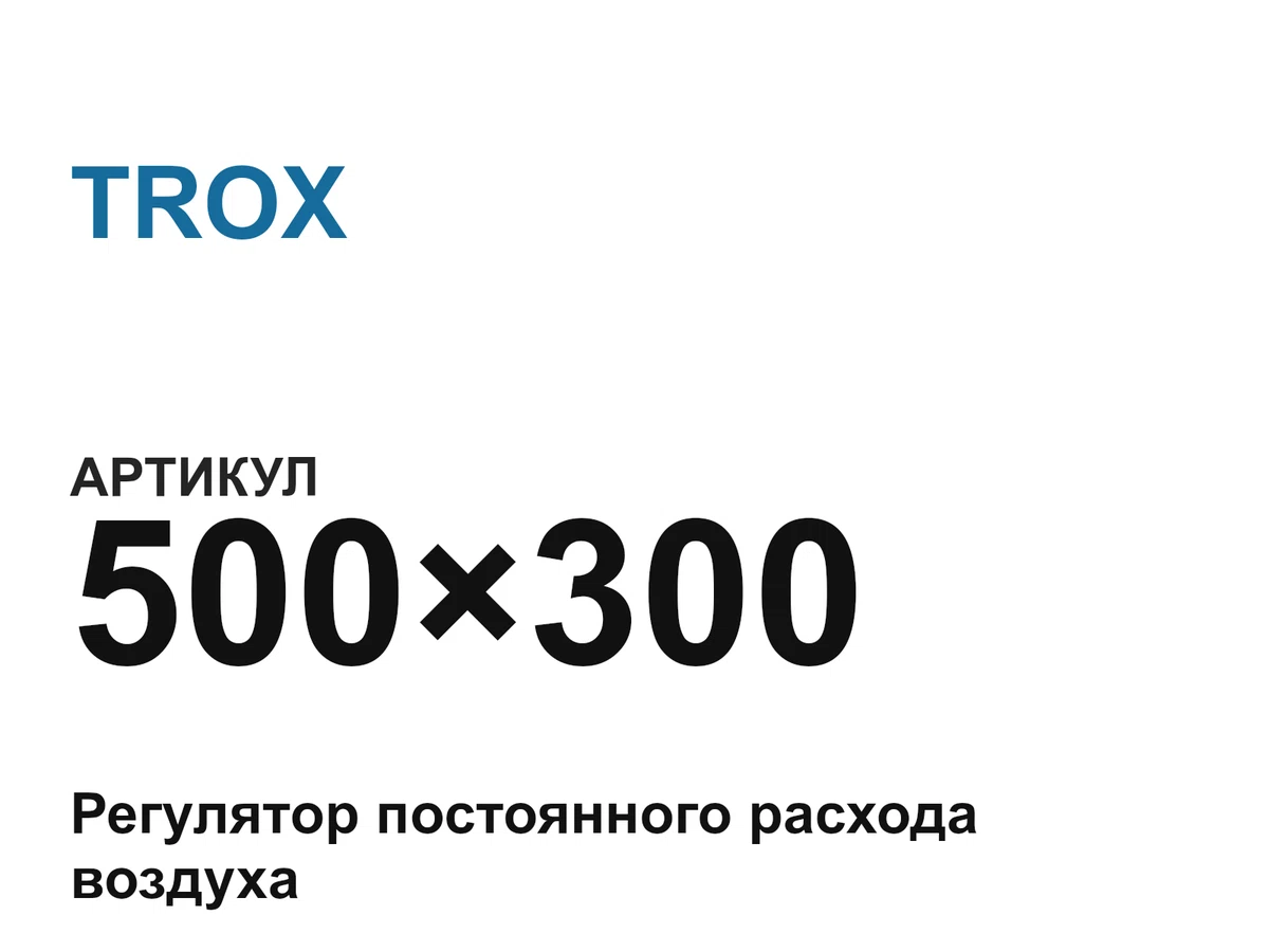 500300 TROX