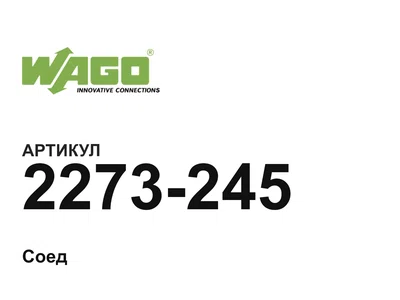 2273245 Wago