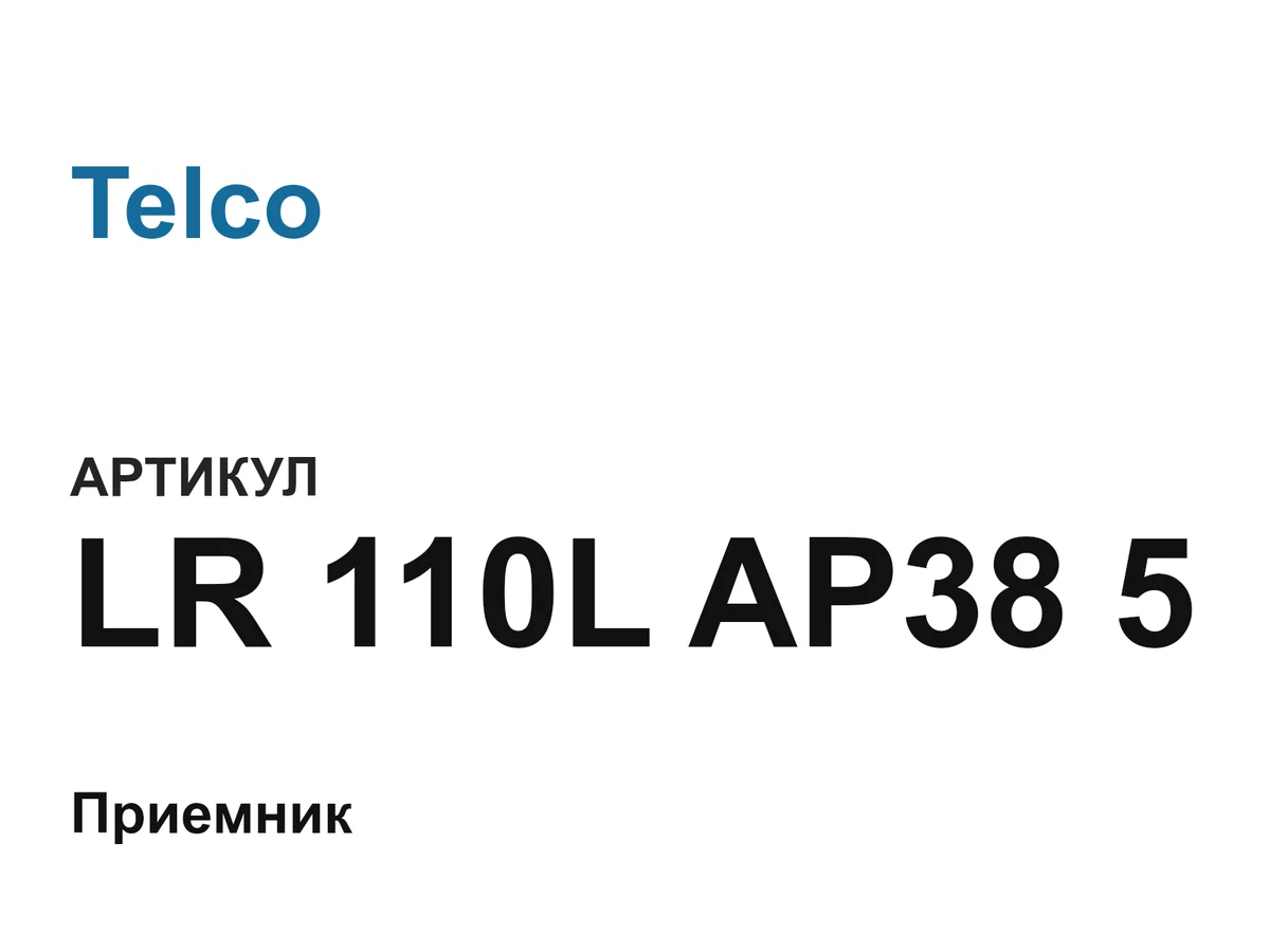 LR110LAP385 Telco