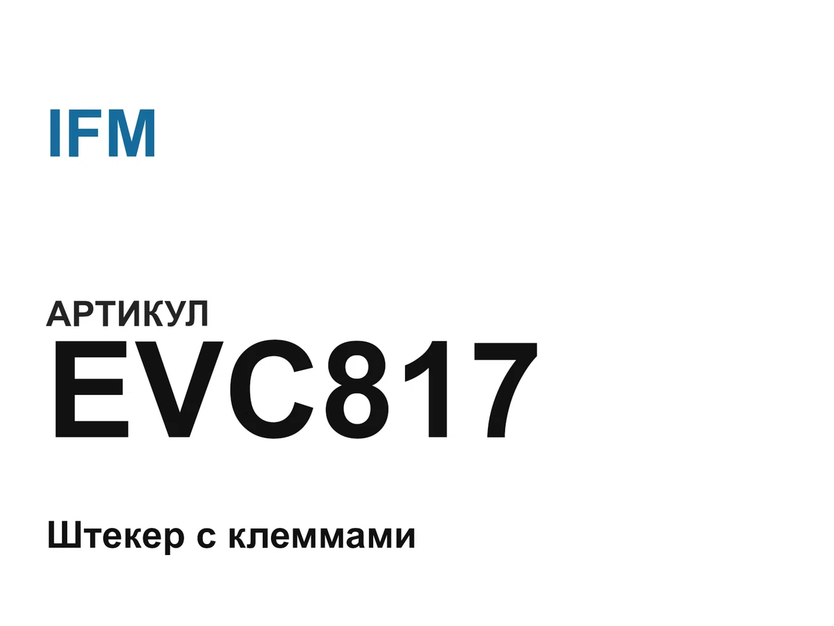 EVC817 IFM