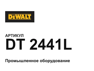DT2441L DEWALT