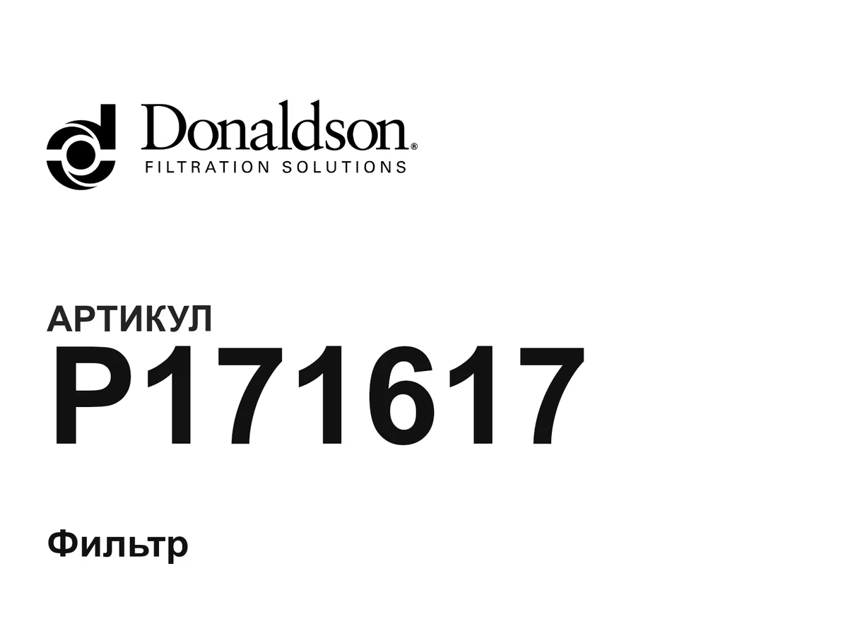 P171617 Donaldson