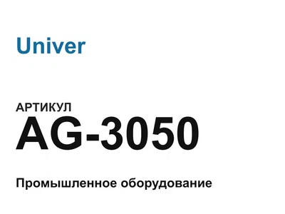 AG3050 Univer