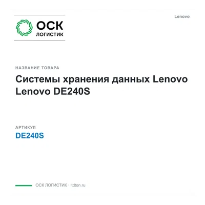 DE240S Lenovo