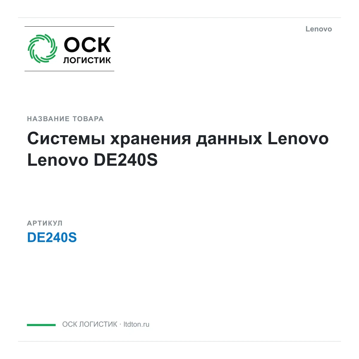 DE240S Lenovo