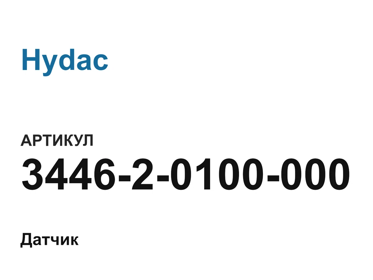 344620100000 Hydac