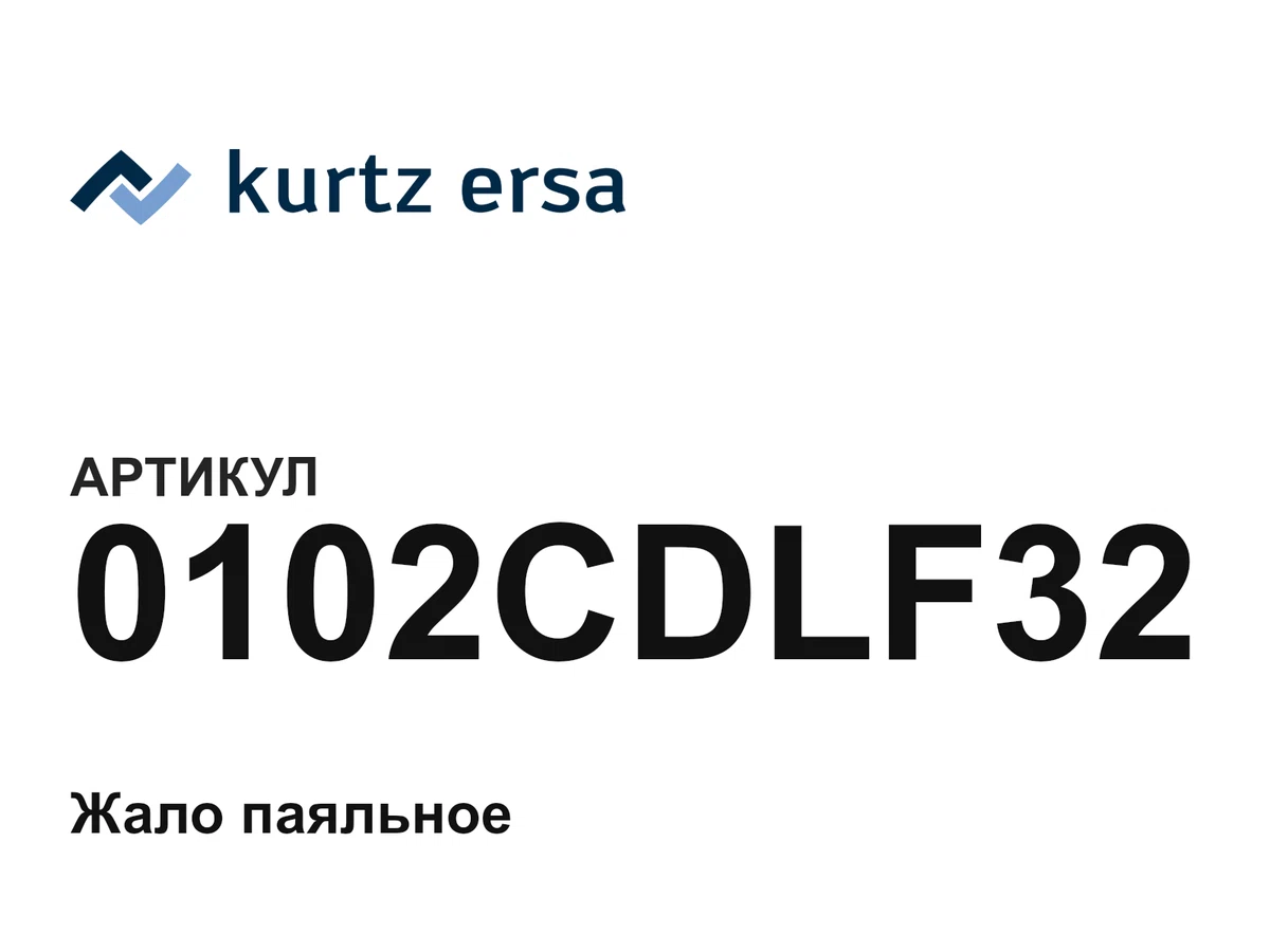 0102CDLF32 Ersa