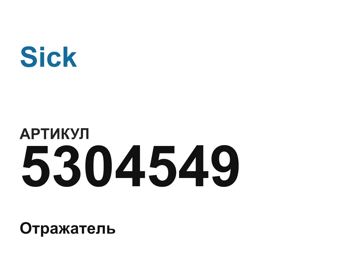 5304549 Sick