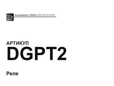 DGPT2 AUTOMATION 2000