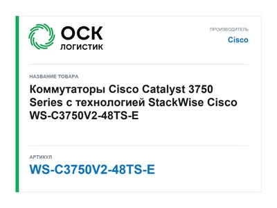 WS-C3750V2-48TS-E Cisco