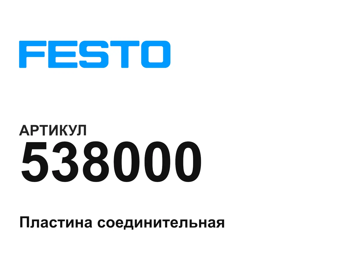 538000 FESTO