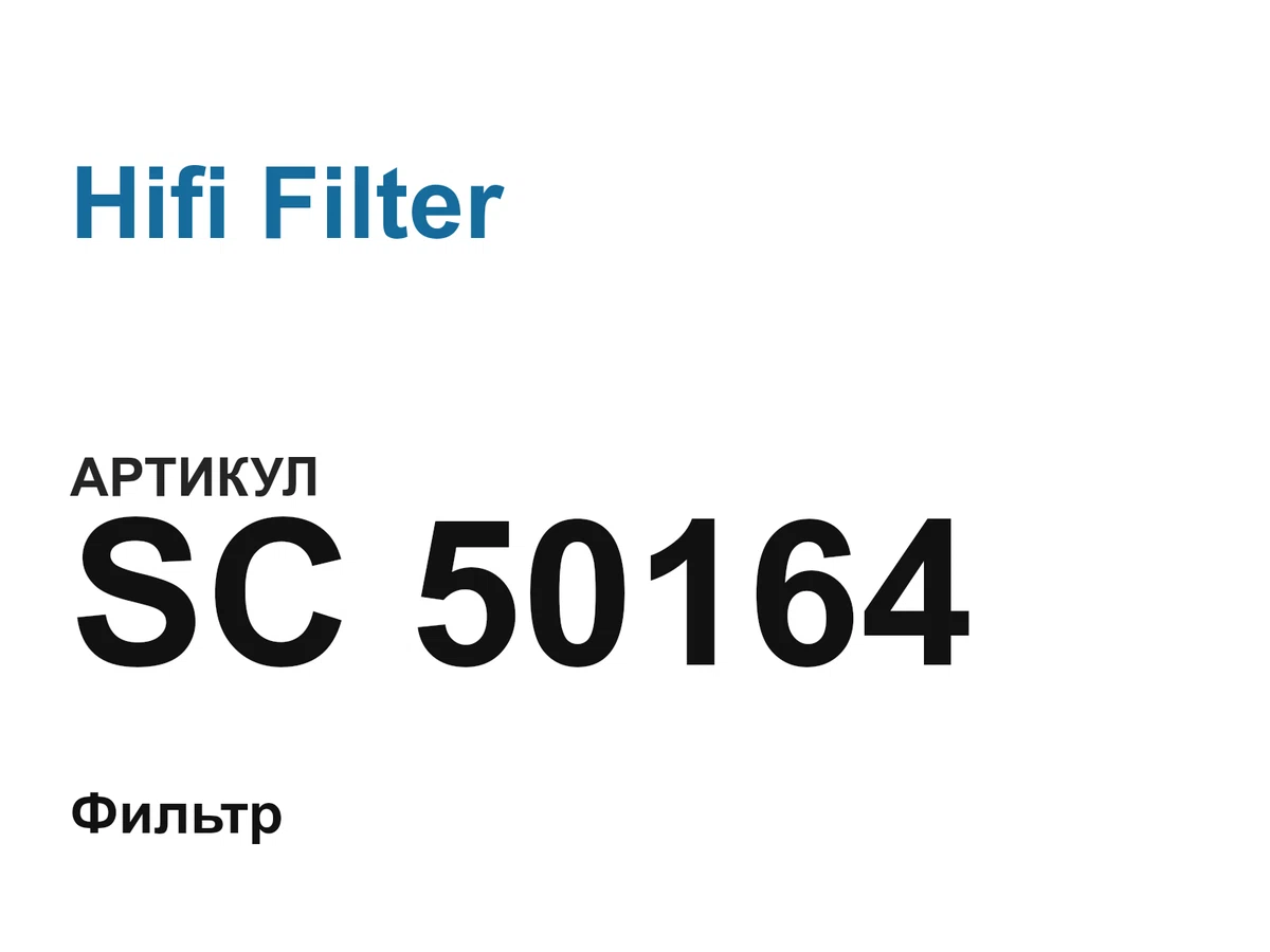 SC50164 Hifi Filter
