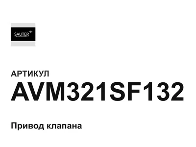 AVM321SF132 Sauter
