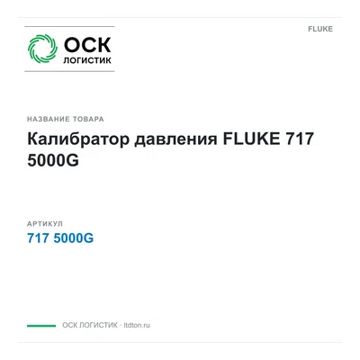 7175000G FLUKE