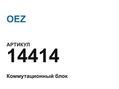 14414 OEZ