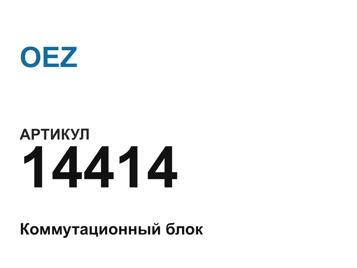 14414 OEZ