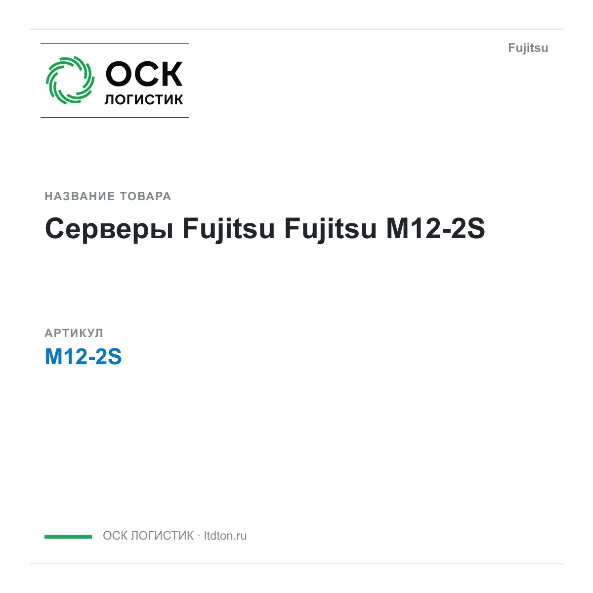 M12-2S Fujitsu Серверы Fujitsu