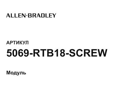 5069RTB18SCREW Allen-Bradley