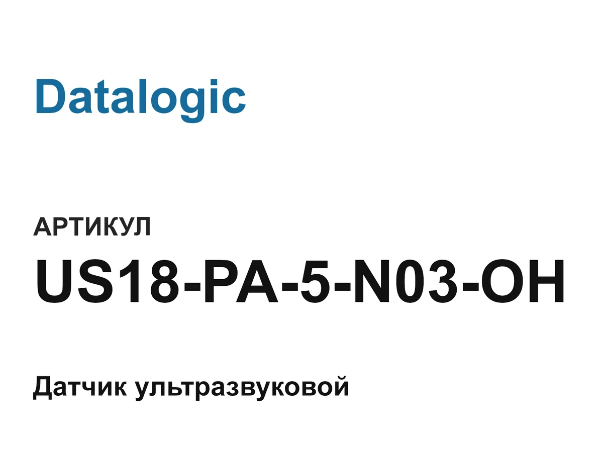 US18PA5N03OH Datalogic