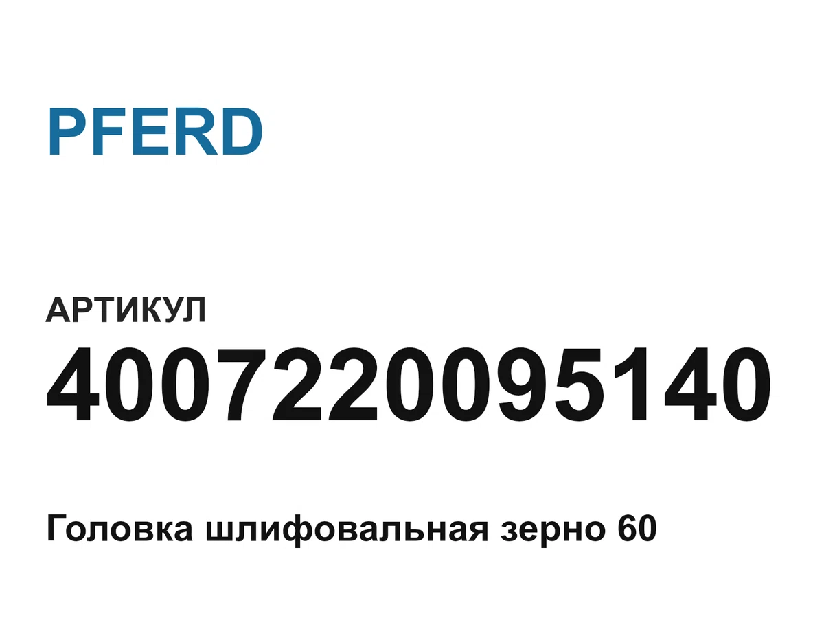 4007220095140 PFERD