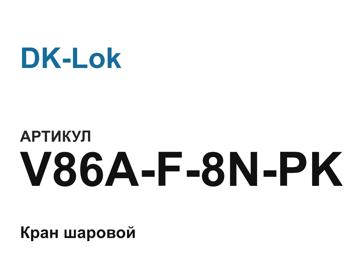 V86AF8NPK DK-Lok