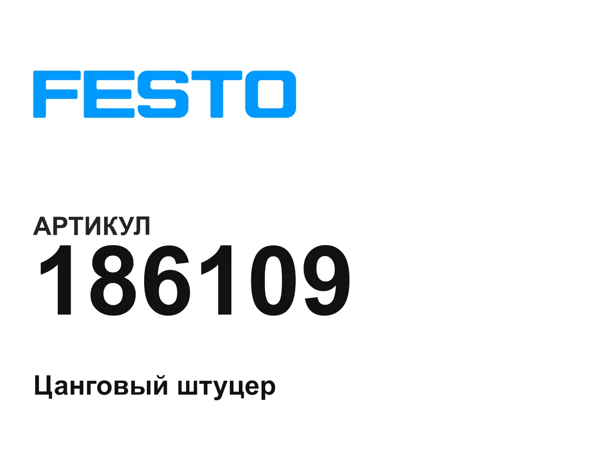 186109 FESTO