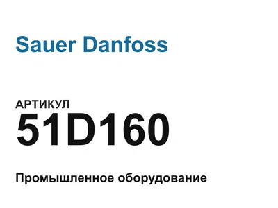 51D160 Sauer Danfoss
