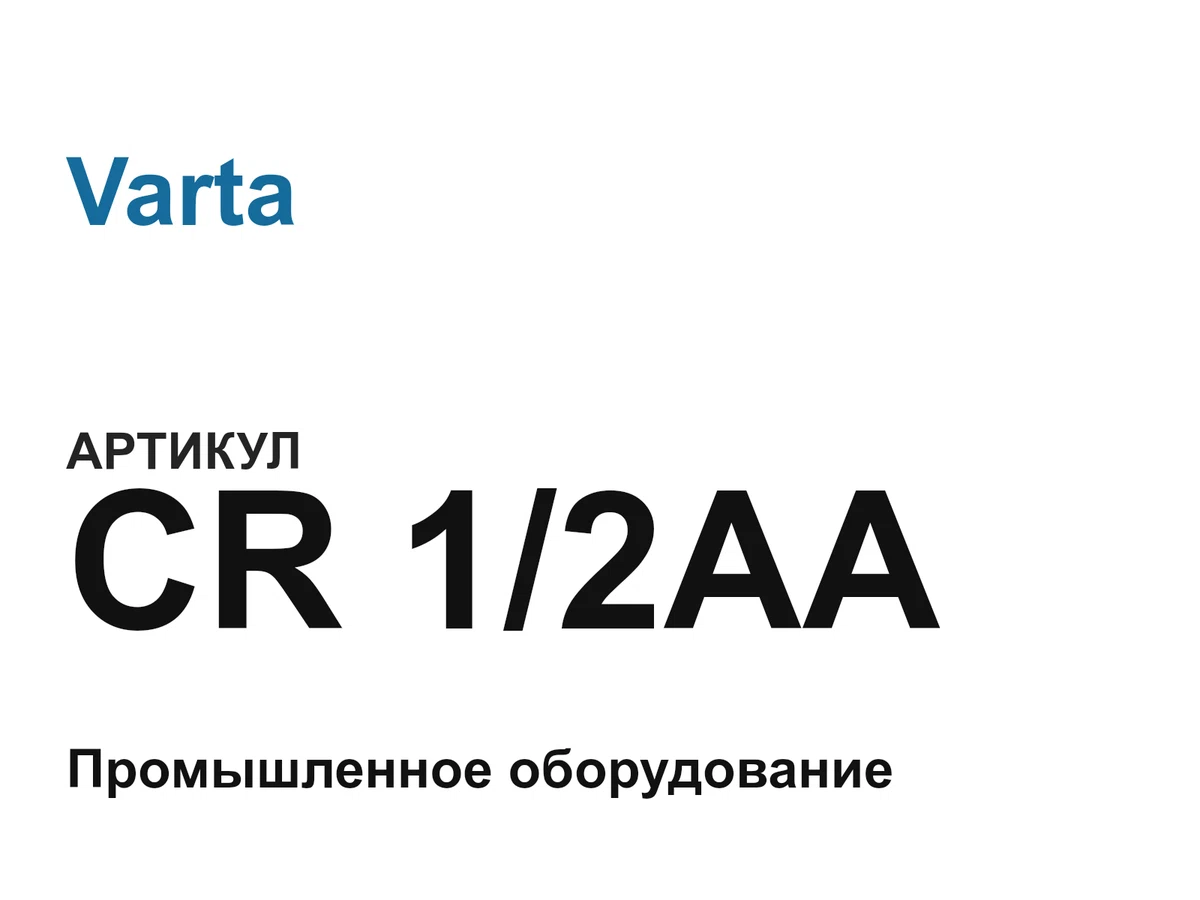 CR12AA Varta