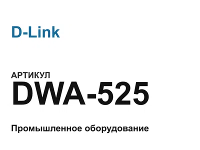 DWA525 D-Link