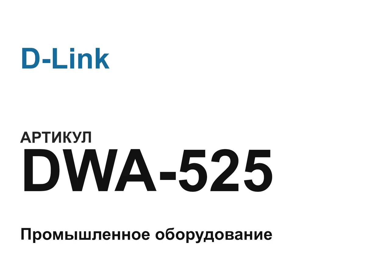 DWA525 D-Link