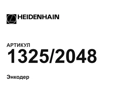 13252048 Heidenhain