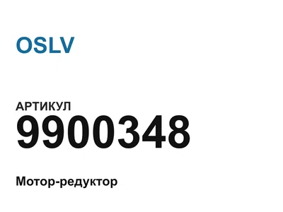 9900348 OSLV