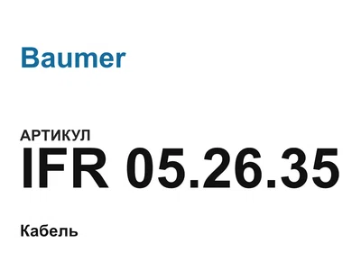 IFR052635 Baumer