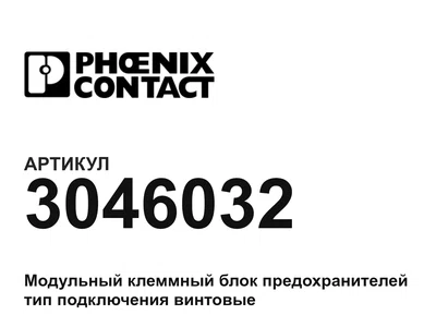 3046032 Phoenix Contact