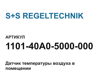 110140A05000000 S+S REGELTECHNIK