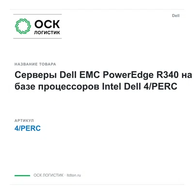 4/PERC Dell