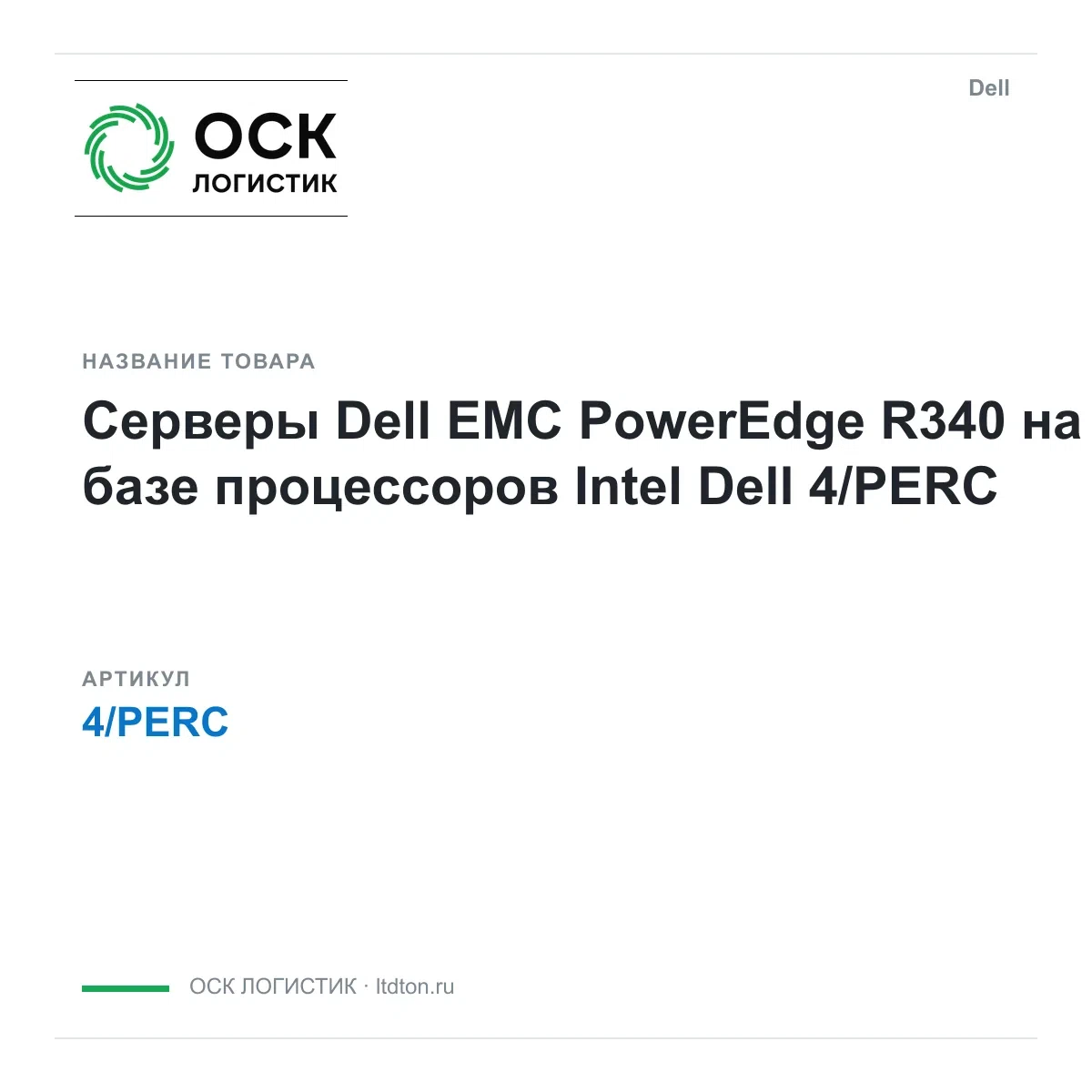 4/PERC Dell